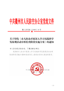 关于印发《市人防办开展深入学习实践科学发展观活动分析检查阶段实施方案》的通知