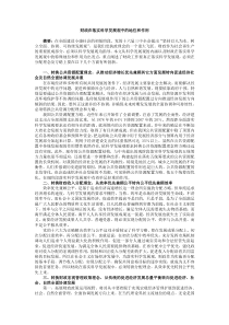 财政在落实科学发展观中的地位和作用