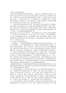 中国农产品贸易的比较优势1