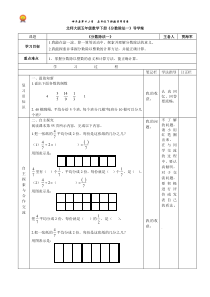 北师大版五年级数学下册《分数除法一》导学案