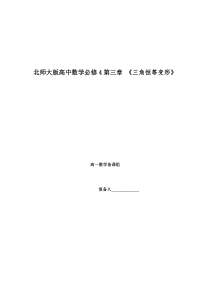 北师大版高中数学必修4第三章