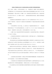 财政部国家税务总局关于促进创业投资企业发展有关税收政策的通知