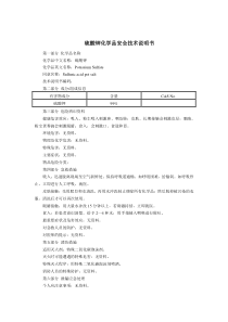 硫酸钾(MSDS)化学品安全技术说明书