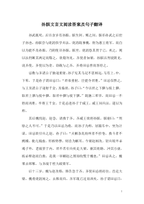 孙膑文言文阅读答案及句子翻译