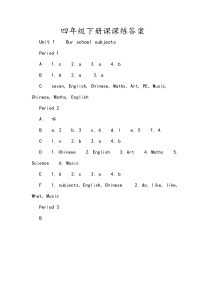 四年级英语下册课课练答案