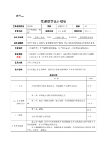 品社三年级上册-给学校画张地图-微课教学设计模板-罗小高佳如