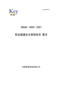 OHSAS18001：2007(最新版)