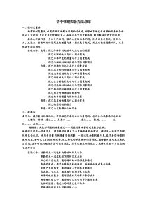 初中物理实验方法总结