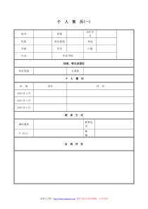 个人简历模板-集合-求职书-史上最好最全的-求职简历