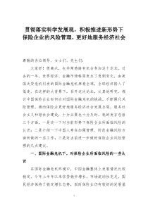 贯彻落实科学发展观，积极推进新形势下