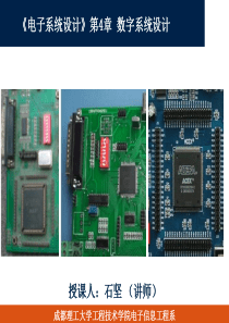 电子系统设计——第4章数字系统设计(讲稿)