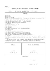 优秀学习小组申报表