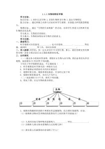 1.1.1生物的特征导学案