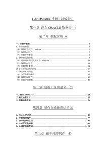 Landmark手册(精简版)