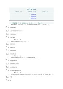 电大国际私法03任务0002答案