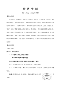 高考政治第一轮复习教案——经济生活