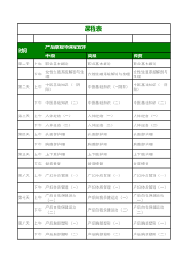 产后恢复课程表