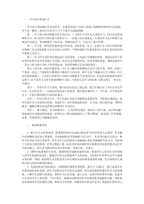 一、学习的本质是什么