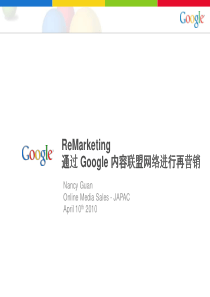 Google-新产品-再营销功能培训