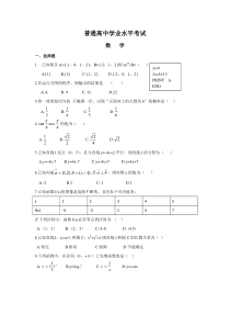 湖南省普通高中学业水平考试数学试卷及答案