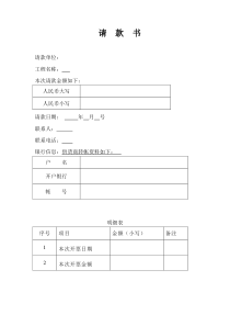 请款单模板