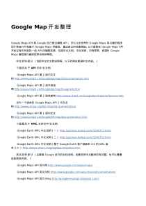 google_map_api_开发快速入门