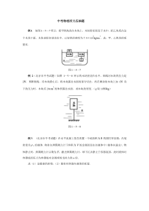 中考物理浮力压轴题及答案.-共14页