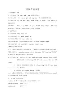 初一英语动词解析及练习