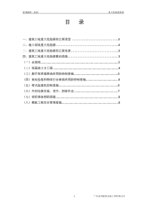 重大危险源监控措施方案