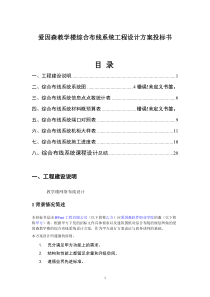 教学楼综合布线系统工程设计方案投标书