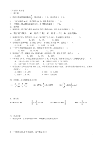 第六单元《百分数》易错题