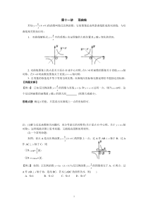 初中数学竞赛辅导讲义及习题解答-第11讲-双曲线