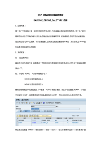 SAP 采购订单价格自动更新