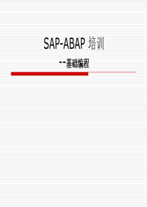 SAP-ABAP-基础编程