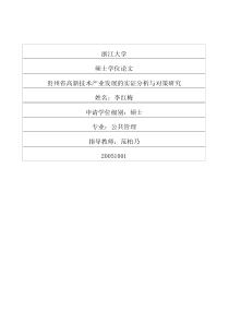 贵州省高新技术产业发展的实证分析与对策研究