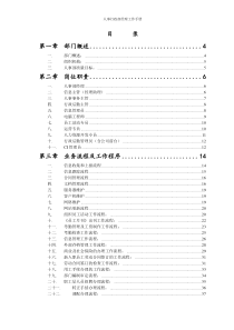 人事行政部经理工作手册