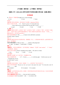 2010 2011全国中考英语试题分类汇编(2年真题解析 2年模拟)之单项选择