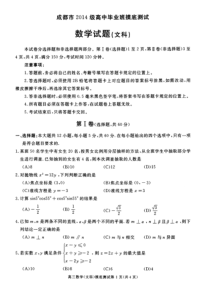 成都市2017届高二文科数学零诊考试试卷和答案