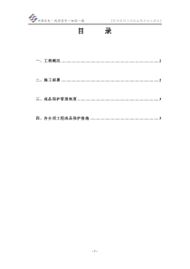 观府壹号装饰装修成品保护施工方案