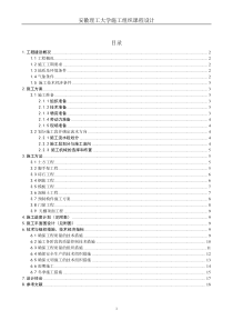 土木工程施工组织课程设计