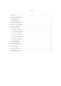 理亚路保通方案