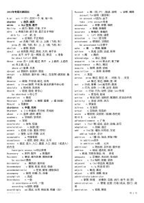 最新考研英语大纲词汇