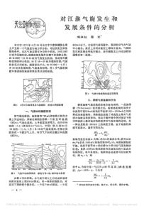 对江淮气旋发生和发展条件的分析