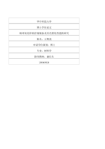 纳米氧化锌的控制制备及其光催化性能的研究