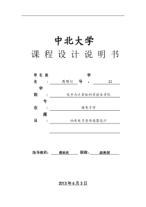 纳米电子鼻传感器系统课程设计