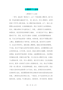 心理委员个人总结