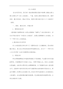 5.6向心加速度说课稿教学设计