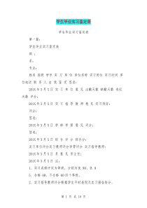 学生毕业实习鉴定表(完整版)