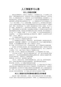 人工智能学习心得