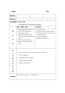 体验商务英语3教案-Unit-2-1st